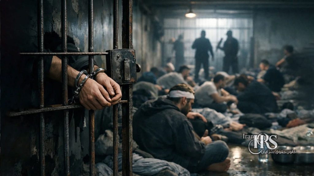 تشدید فشار بر زندانیان پس از اعتراضات سراسری ۱۴۰۴؛ اسکان انبوه بازداشتی‌ها بدون ثبت رسمی و امکانات اولیه