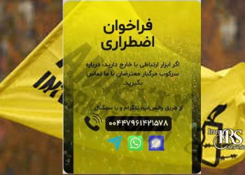 فراخوان اضطراری عفو بین‌الملل درباره تشدید سرکوب اعتراضات در ایران