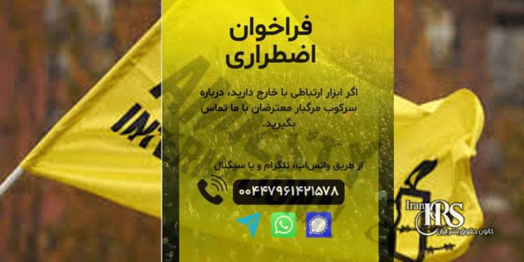 فراخوان اضطراری عفو بینالملل درباره تشدید سرکوب اعتراضات در ایران