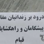 کارزار «نه به اعدام»؛ پژواک دادخواهی در امتداد اعتراضات سراسری