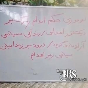 پیوند کارزار «سهشنبههای نه به اعدام» با اعتراضات سراسری