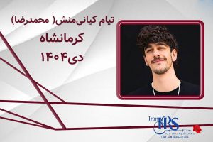 اسامی ۲۰۰ تن از جان‌باختگان اعتراضات سراسری ۱۴۰۴