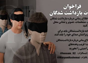 فراخوان عمومی برای نجات جان بازداشت‌شدگان اعتراضات سراسری