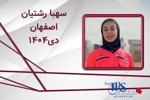 اسامی ۲۰۰ تن از جان‌باختگان اعتراضات سراسری ۱۴۰۴