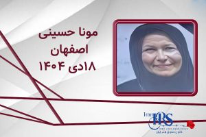اسامی ۲۰۰ تن از جان‌باختگان اعتراضات سراسری ۱۴۰۴