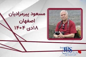 اسامی ۲۰۰ تن از جان‌باختگان اعتراضات سراسری ۱۴۰۴