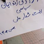 گسترش اجتماعی کارزار «نه به اعدام»؛ پیوند زندان، خانواده‌ها و اعتراضات سراسری