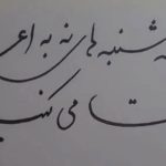 کارزار «سه‌شنبه‌های نه به اعدام» از زندان تا خیابان؛ هم‌صدایی با اعتراضات سراسری