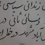 کارزار «سه‌شنبه‌های نه به اعدام» از زندان تا خیابان؛ هم‌صدایی با اعتراضات سراسری