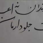 کارزار «سه‌شنبه‌های نه به اعدام» از زندان تا خیابان؛ هم‌صدایی با اعتراضات سراسری