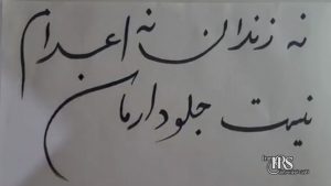 کارزار «سه‌شنبه‌های نه به اعدام» از زندان تا خیابان؛ هم‌صدایی با اعتراضات سراسری