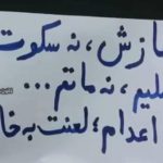 نه به اعدام؛ گسترش کارزار «سهشنبههای نه به اعدام» در پیوند با اعتراضات سراسری