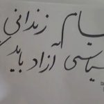 کارزار «سه‌شنبه‌های نه به اعدام» از زندان تا خیابان؛ هم‌صدایی با اعتراضات سراسری