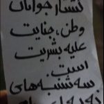 گسترش اجتماعی کارزار «نه به اعدام»؛ پیوند زندان، خانوادهها و اعتراضات سراسری