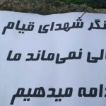نه به اعدام؛ گسترش کارزار «سهشنبههای نه به اعدام» در پیوند با اعتراضات سراسری