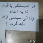 کارزار «سه‌شنبه‌های نه به اعدام» از زندان تا خیابان؛ هم‌صدایی با اعتراضات سراسری