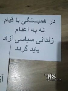 کارزار «سه‌شنبه‌های نه به اعدام» از زندان تا خیابان؛ هم‌صدایی با اعتراضات سراسری