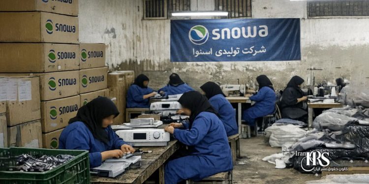 استثمار سازمانیافته زنان زندانی در زندان دولتآباد با مشارکت شرکت اسنوا