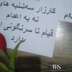 کارزار «سه‌شنبه‌های نه به اعدام» از زندان تا خیابان؛ هم‌صدایی با اعتراضات سراسری
