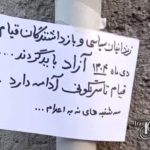 گسترش اجتماعی کارزار «نه به اعدام»؛ پیوند زندان، خانواده‌ها و اعتراضات سراسری