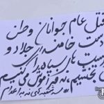 گسترش اجتماعی کارزار «نه به اعدام»؛ پیوند زندان، خانوادهها و اعتراضات سراسری