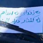 کارزار «سه‌شنبه‌های نه به اعدام» از زندان تا خیابان؛ هم‌صدایی با اعتراضات سراسری