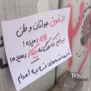 گسترش اجتماعی کارزار «نه به اعدام»؛ پیوند زندان، خانواده‌ها و اعتراضات سراسری