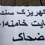 نه به اعدام؛ گسترش کارزار «سهشنبههای نه به اعدام» در پیوند با اعتراضات سراسری