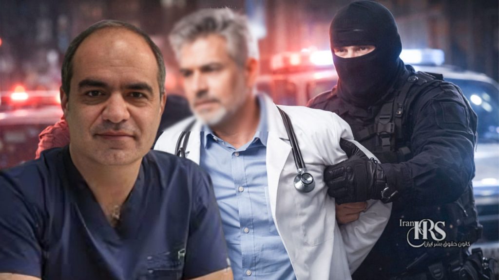 بازداشت دکتر علیرضا رضایی همزمان با فشارهای امنیتی بر کادر درمان در سرکوب اعتراضات سراسری ۱۴۰۴