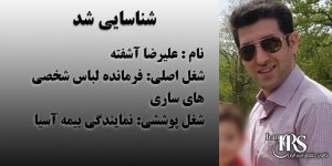 افشای نقش علیرضا آشفته در شناسایی معترضان همزمان با اعتراضات سراسری ۱۴۰۴، در ساری