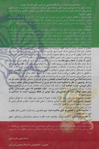 بیانیه دانشجویان دانشگاه صنعتی امیرکبیر؛ تأکید بر «شورا» به جای «فرد» در گذار سیاسی