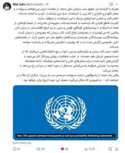 مای‌ساتو ؛ درخواست اعلام سرنوشت ناپدید‌ شدگان و توقف اعدام‌ها پس از سرکوب خونین اعتراضات سراسری