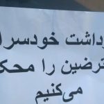 ورود کارزار «نه به اعدام» به مرحله تازه در هفته صدو دهم؛ گسترش شعارها همزمان با قطع اینترنت