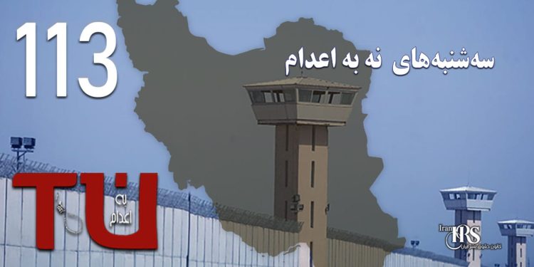 صدو سیزدهمین هفته کارزار «سه‌شنبه‌های نه به اعدام» در ۵۶ زندان