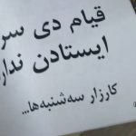 ورود کارزار «نه به اعدام» به مرحله تازه در هفته صدو دهم؛ گسترش شعارها همزمان با قطع اینترنت