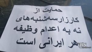 ورود کارزار «نه به اعدام» به مرحله تازه در هفته صدو دهم؛ گسترش شعارها همزمان با قطع اینترنت