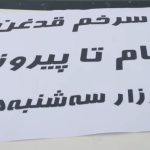 ورود کارزار «نه به اعدام» به مرحله تازه در هفته صدو دهم؛ گسترش شعارها همزمان با قطع اینترنت