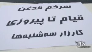 ورود کارزار «نه به اعدام» به مرحله تازه در هفته صدو دهم؛ گسترش شعارها همزمان با قطع اینترنت