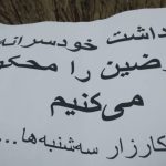 ورود کارزار «نه به اعدام» به مرحله تازه در هفته صدو دهم؛ گسترش شعارها همزمان با قطع اینترنت