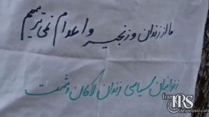 ورود کارزار «نه به اعدام» به مرحله تازه در هفته صدو دهم؛ گسترش شعارها همزمان با قطع اینترنت