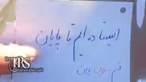 ورود کارزار «نه به اعدام» به مرحله تازه در هفته صدو دهم؛ گسترش شعارها همزمان با قطع اینترنت