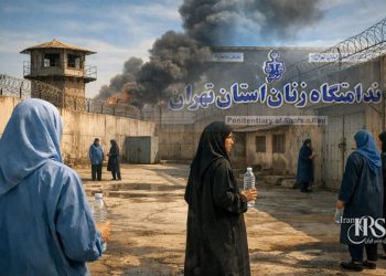 زندان قرچک در وضعیت بحرانی؛ کمبود آب آشامیدنی و بلاتکلیفی زندانیان در سایه جنگ