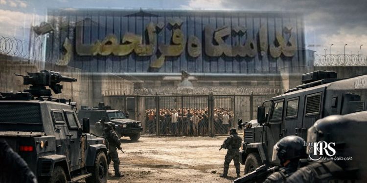 فضای امنیتی در زندان قزلحصار؛ زندانیان در شرایط جنگی پشت درهای بسته و در معرض خطر