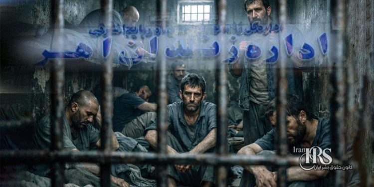 بحران در زندان اهر در سایه جنگ؛ انتقال زندانیان سراب و گسترش کمبود امکانات