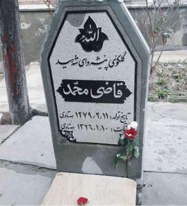 قاضی محمـد، پیشوای آرمان خودمختاری کردستان ایران