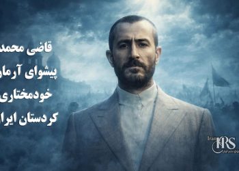 قاضی محمد، پیشوای آرمان خودمختاری کردستان ایران