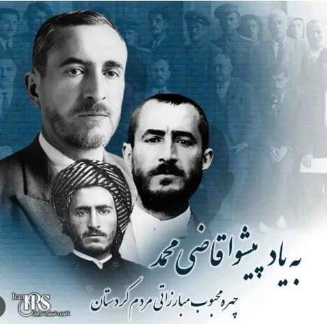 قاضی محمد، پیشوای آرمان خودمختاری کردستان ایران