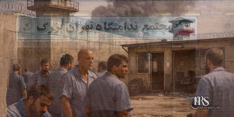 وضعیت بحرانی در زندان تهران بزرگ(فشافویه) پس از تخریب انبار غذا؛ زندانیان در شرایط جنگی بدون غذا و فرار مدیریت