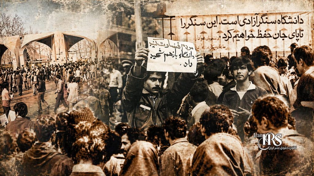 هراس از بیداری ؛ چرا خمینی دانشگاه را « مرکز فتنه » نامید ؟