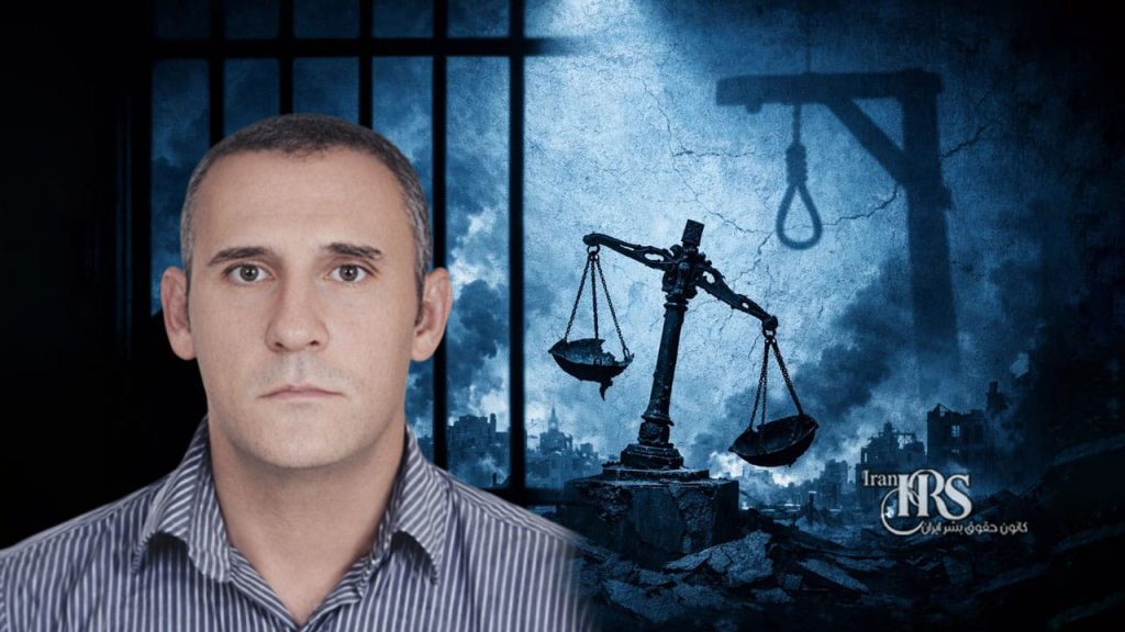 تأیید حکم اعدام منصور جمالی؛ ادامه اعدام و سرکوب حتی در شرایط جنگ و بمباران